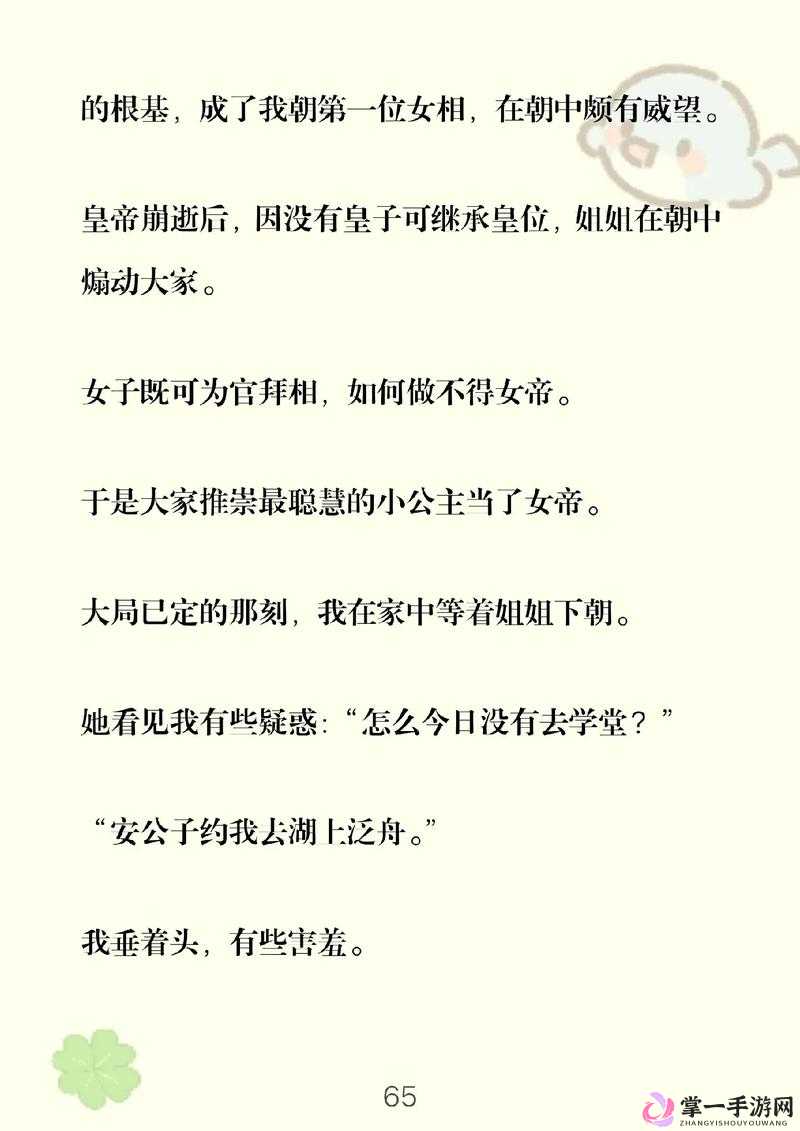 皇家共享小公主皎皎芙蓉类小说之精彩故事等你来探索